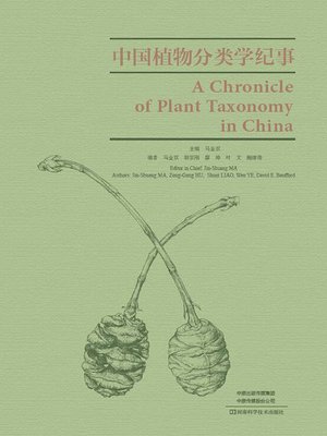 cover image of 中国植物分类学纪事